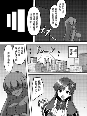 [触手義弟 (億劫太郎)] マジカル♪アイドル 絶対に負けない! (アイドルマスター)｜魔法♪偶像 绝对不会输! [紫藤汉化组] [DL版]_0005