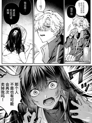 [プリンを食べるお馬さん (はににた)] Tears of Love～裏社会に生きる情報屋×娼婦の危険な恋～ [惑星] [DL版]_0012