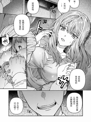 [プリンを食べるお馬さん (はににた)] 苦手だった同級生と堕ちる秘密の職場ラブ [惑星] [DL版]_0002