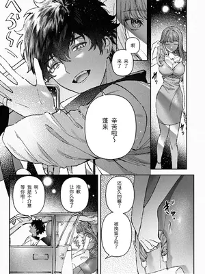 [プリンを食べるお馬さん (はににた)] 苦手だった同級生と堕ちる秘密の職場ラブ [惑星] [DL版]_0008