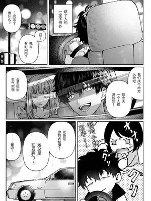 [プリンを食べるお馬さん (はににた)] 苦手だった同級生と堕ちる秘密の職場ラブ [惑星] [DL版]_0012