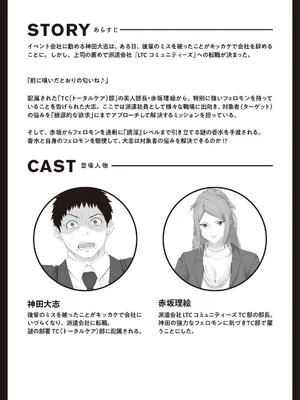 [サクラ ギンガ] 誘淫ハケン 第02巻_0002