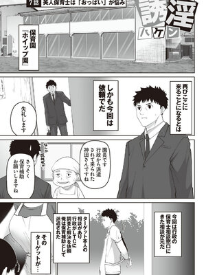 [サクラ ギンガ] 誘淫ハケン 第02巻_0003