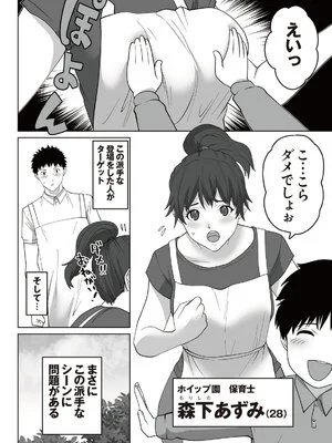 [サクラ ギンガ] 誘淫ハケン 第02巻_0004