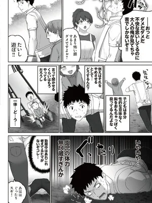 [サクラ ギンガ] 誘淫ハケン 第02巻_0006
