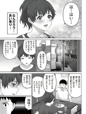 [サクラ ギンガ] 誘淫ハケン 第02巻_0009