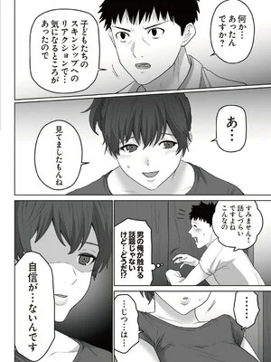 [サクラ ギンガ] 誘淫ハケン 第02巻_0010
