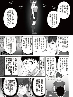[サクラ ギンガ] 誘淫ハケン 第02巻_0011