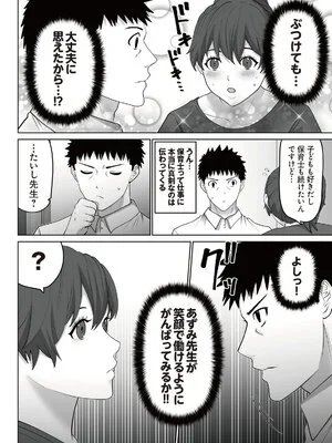 [サクラ ギンガ] 誘淫ハケン 第02巻_0012
