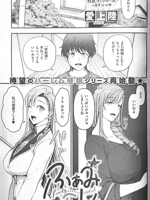 [愛上陸] ふぁみこん 第5話 前編 (コミック エグゼ 73)_0002