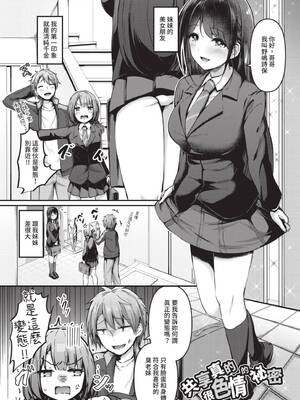 [あきさかやもか] 実の妹が俺に冷たいので、妹の友達に生中出ししちゃいました [中国翻訳] [無修正] [DL版]_0008