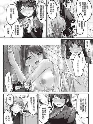 [あきさかやもか] 実の妹が俺に冷たいので、妹の友達に生中出ししちゃいました [中国翻訳] [無修正] [DL版]_0011