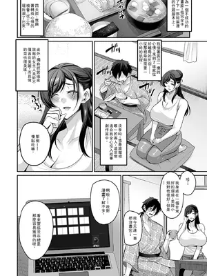 [仁志田メガネ] 晩夏の民宿で (コミック刺激的 SQUIRT！！Vol.73) [Maosama個人渣翻] [DL版]_004