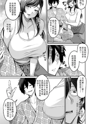 [仁志田メガネ] 晩夏の民宿で (コミック刺激的 SQUIRT！！Vol.73) [Maosama個人渣翻] [DL版]_005