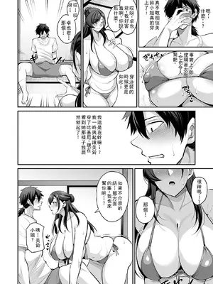 [仁志田メガネ] 晩夏の民宿で (コミック刺激的 SQUIRT！！Vol.73) [Maosama個人渣翻] [DL版]_008