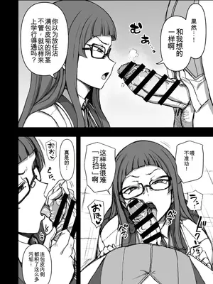 [愛上陸] 催〇美化委員長 [中国翻訳]_002