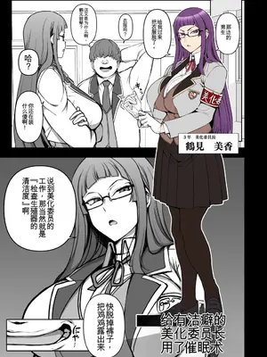 [愛上陸] 催〇美化委員長 [中国翻訳]