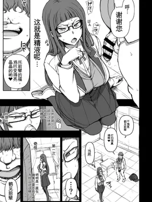 [愛上陸] 催〇美化委員長 [中国翻訳]_005