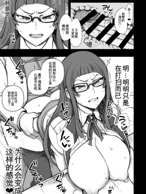 [愛上陸] 催〇美化委員長 [中国翻訳]_009