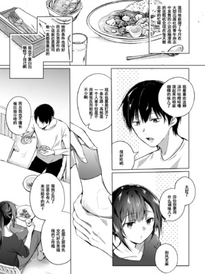 [ひらひら (ひらり)] コ○ティア出張編集部に行った日から妻の様子が... 2巻 [中国翻訳] [DL版][羅莎莉亞漢化]_0005