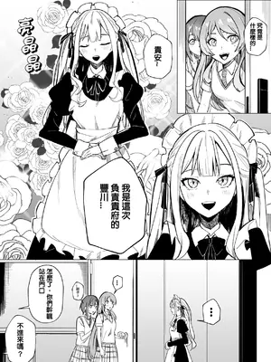[龍龍的倉庫(龍龍)] 女僕大祥 (BanG Dream! It's MyGO!!!!!) [中国語]_03