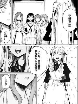 [龍龍的倉庫(龍龍)] 女僕大祥 (BanG Dream! It's MyGO!!!!!) [中国語]_07