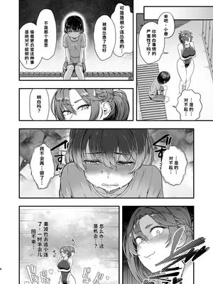[8cm (はっせん)] 更衣室をのぞいただけなのに【AI翻译】_007