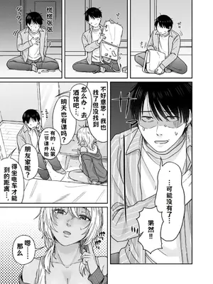 [デッパツシンコー (葱田塩)] 『ウチ、泊まってく？』-訳アリお姉さんとのアブノーマルな夜【AI翻译】_006