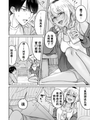 [デッパツシンコー (葱田塩)] 『ウチ、泊まってく？』-訳アリお姉さんとのアブノーマルな夜【AI翻译】_005