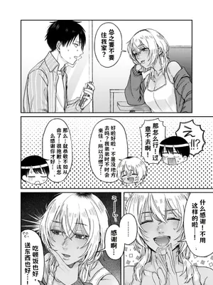 [デッパツシンコー (葱田塩)] 『ウチ、泊まってく？』-訳アリお姉さんとのアブノーマルな夜【AI翻译】_007