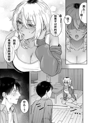 [デッパツシンコー (葱田塩)] 『ウチ、泊まってく？』-訳アリお姉さんとのアブノーマルな夜【AI翻译】_008