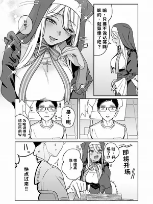 [デッパツシンコー (葱田塩)] 黒ギャルコス売り子のご奉仕アフター【AI翻译】_008