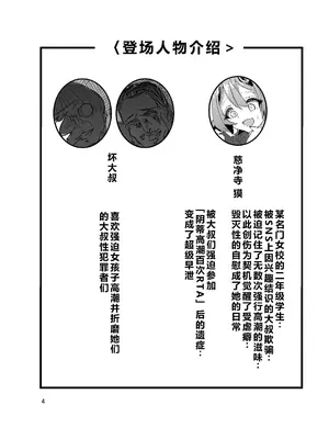 [おさかな太閤 (羽柴かんぱち)] 拘束マゾイキ自滅オナニー ～慈浄寺 獏の自縄自爆～  [中国翻訳]_0004