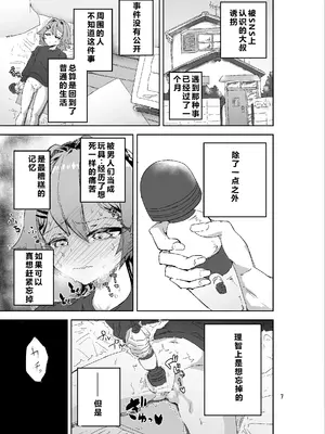 [おさかな太閤 (羽柴かんぱち)] 拘束マゾイキ自滅オナニー ～慈浄寺 獏の自縄自爆～  [中国翻訳]_0007