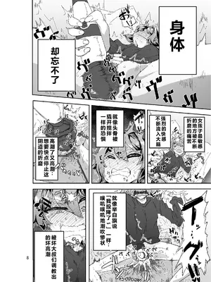 [おさかな太閤 (羽柴かんぱち)] 拘束マゾイキ自滅オナニー ～慈浄寺 獏の自縄自爆～  [中国翻訳]_0008