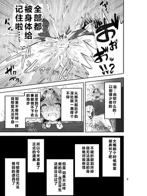 [おさかな太閤 (羽柴かんぱち)] 拘束マゾイキ自滅オナニー ～慈浄寺 獏の自縄自爆～  [中国翻訳]_0009