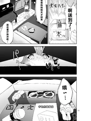 [おさかな太閤 (羽柴かんぱち)] 拘束マゾイキ自滅オナニー ～慈浄寺 獏の自縄自爆～  [中国翻訳]_0011