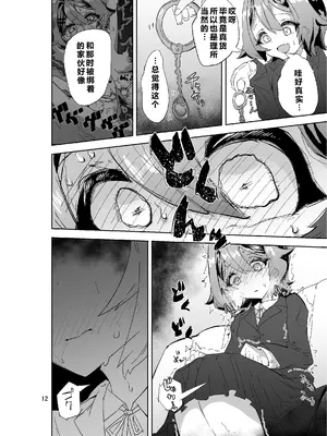 [おさかな太閤 (羽柴かんぱち)] 拘束マゾイキ自滅オナニー ～慈浄寺 獏の自縄自爆～  [中国翻訳]_0012