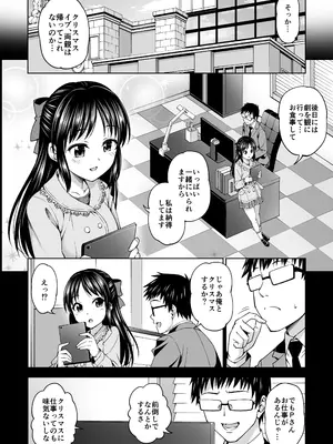 [ハンサム兄貴 (アスヒロ)] 天使のあくび (アイドルマスター シンデレラガールズ) [DL版]_0003
