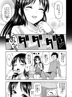 [ハンサム兄貴 (アスヒロ)] 天使のあくび (アイドルマスター シンデレラガールズ) [無修正] [DL版]_0004