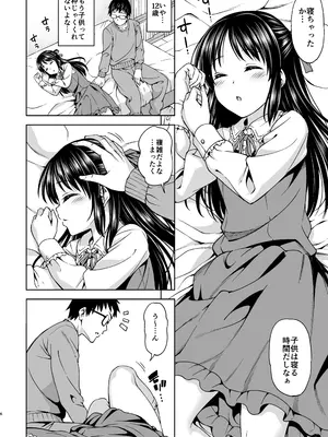 [ハンサム兄貴 (アスヒロ)] 天使のあくび (アイドルマスター シンデレラガールズ) [無修正] [DL版]_0005