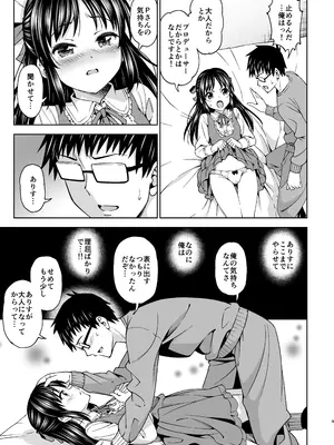 [ハンサム兄貴 (アスヒロ)] 天使のあくび (アイドルマスター シンデレラガールズ) [無修正] [DL版]_0008