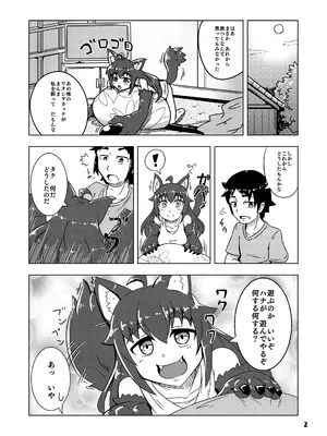 [ワニ屋 (ワニ三)] ケモミミちゃんとオフロ_0003