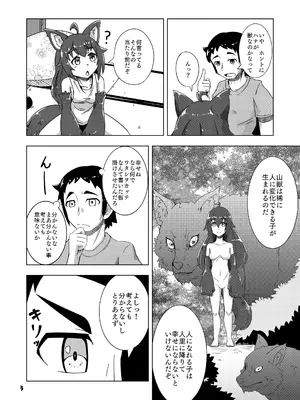 [ワニ屋 (ワニ三)] ケモミミちゃんとオフロ_0004