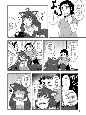 [ワニ屋 (ワニ三)] ケモミミちゃんとオフロ_0005