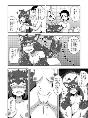 [ワニ屋 (ワニ三)] ケモミミちゃんとオフロ_0007