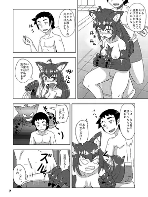 [ワニ屋 (ワニ三)] ケモミミちゃんとオフロ_0008