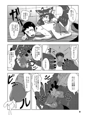 [ワニ屋 (ワニ三)] ケモミミちゃんとオフロ_0009