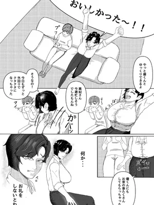 [幸せのきゃんきゃん]「私のニオイでヌイて」〜仕事終わりの体臭でオカズになってくれるバリキャリ彼女〜_0003