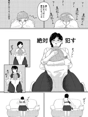 [幸せのきゃんきゃん]「私のニオイでヌイて」〜仕事終わりの体臭でオカズになってくれるバリキャリ彼女〜_0007